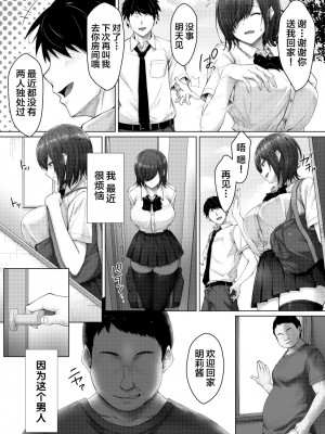 [はちみつジョイスティック] 彼氏じゃイケない巨乳姪っ子、大嫌いな叔父さんの性開発マッサージに堕ちる [中国翻訳]_03