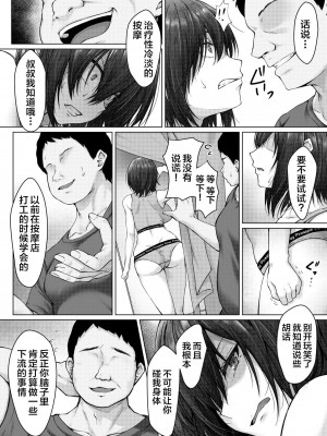 [はちみつジョイスティック] 彼氏じゃイケない巨乳姪っ子、大嫌いな叔父さんの性開発マッサージに堕ちる [中国翻訳]_10