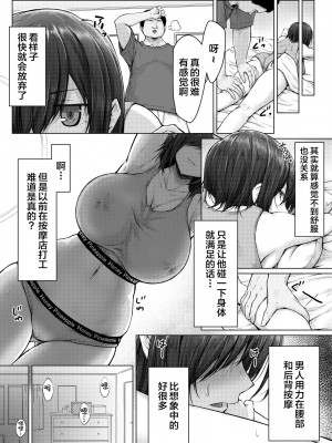 [はちみつジョイスティック] 彼氏じゃイケない巨乳姪っ子、大嫌いな叔父さんの性開発マッサージに堕ちる [中国翻訳]_14