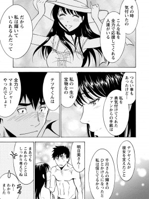 [沢田ふろぺ] ニセ婚! 2 [DL版]_119