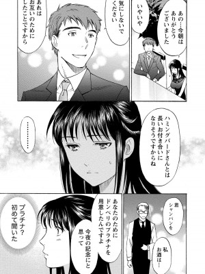 [沢田ふろぺ] ニセ婚! 2 [DL版]_059