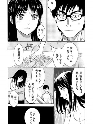 [沢田ふろぺ] ニセ婚! 2 [DL版]_156