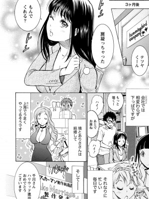 [沢田ふろぺ] ニセ婚! 2 [DL版]_174