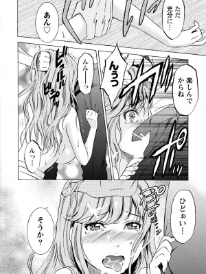 [沢田ふろぺ] ニセ婚! 2 [DL版]_078