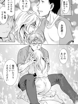 [沢田ふろぺ] ニセ婚! 2 [DL版]_153