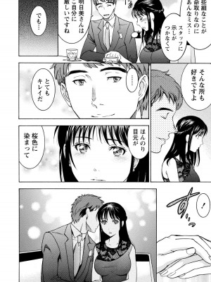 [沢田ふろぺ] ニセ婚! 2 [DL版]_062