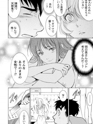 [沢田ふろぺ] ニセ婚! 2 [DL版]_150