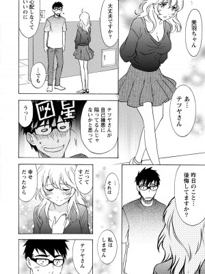 [沢田ふろぺ] ニセ婚! 2 [DL版]_010