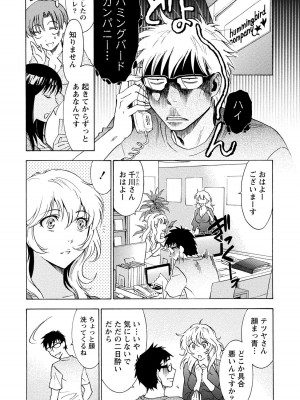 [沢田ふろぺ] ニセ婚! 2 [DL版]_007