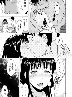 [沢田ふろぺ] ニセ婚! 2 [DL版]_115