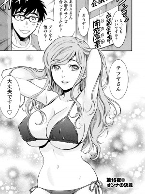 [沢田ふろぺ] ニセ婚! 2 [DL版]_123