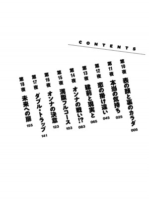 [沢田ふろぺ] ニセ婚! 2 [DL版]_004