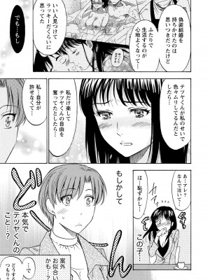 [沢田ふろぺ] ニセ婚! 2 [DL版]_033