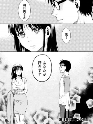 [沢田ふろぺ] ニセ婚! 2 [DL版]_155