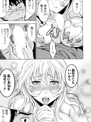 [沢田ふろぺ] ニセ婚! 2 [DL版]_139