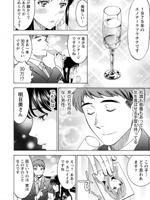 [沢田ふろぺ] ニセ婚! 2 [DL版]_060