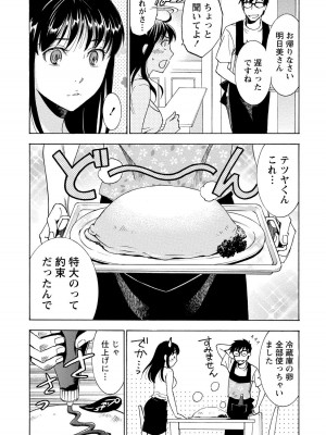 [沢田ふろぺ] ニセ婚! 2 [DL版]_104