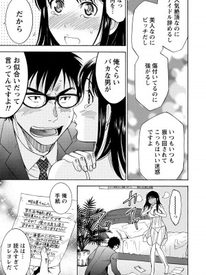[沢田ふろぺ] ニセ婚! 2 [DL版]_163