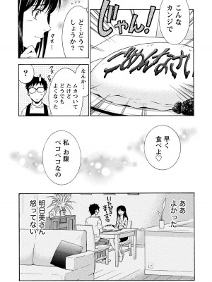 [沢田ふろぺ] ニセ婚! 2 [DL版]_105