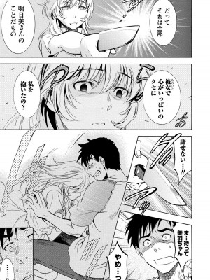 [沢田ふろぺ] ニセ婚! 2 [DL版]_151