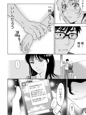 [沢田ふろぺ] ニセ婚! 2 [DL版]_012