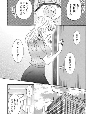 [沢田ふろぺ] ニセ婚! 2 [DL版]_090