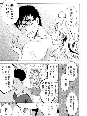 [沢田ふろぺ] ニセ婚! 2 [DL版]_073