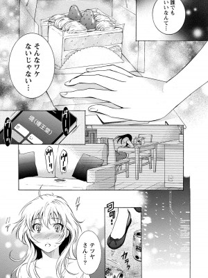 [沢田ふろぺ] ニセ婚! 2 [DL版]_053