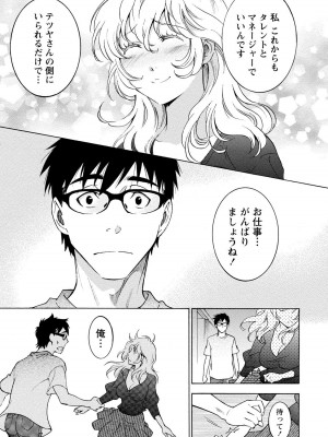 [沢田ふろぺ] ニセ婚! 2 [DL版]_011