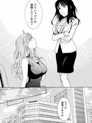 [沢田ふろぺ] ニセ婚! 2 [DL版]_099