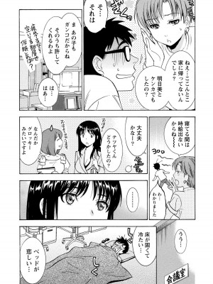 [沢田ふろぺ] ニセ婚! 2 [DL版]_086