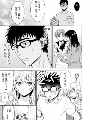 [沢田ふろぺ] ニセ婚! 2 [DL版]_071