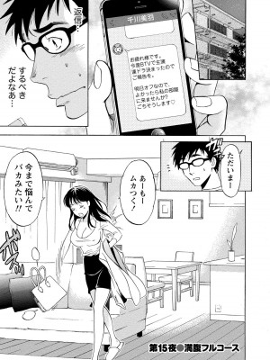 [沢田ふろぺ] ニセ婚! 2 [DL版]_103