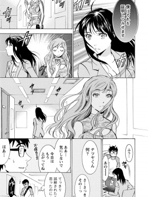 [沢田ふろぺ] ニセ婚! 2 [DL版]_133