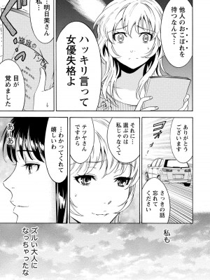 [沢田ふろぺ] ニセ婚! 2 [DL版]_095