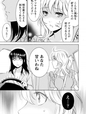 [沢田ふろぺ] ニセ婚! 2 [DL版]_093