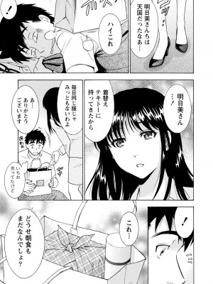 [沢田ふろぺ] ニセ婚! 2 [DL版]_087