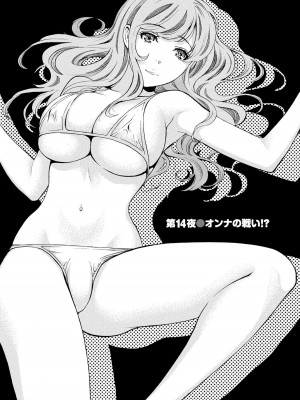 [沢田ふろぺ] ニセ婚! 2 [DL版]_083