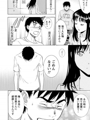 [沢田ふろぺ] ニセ婚! 2 [DL版]_088