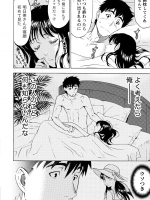 [沢田ふろぺ] ニセ婚! 2 [DL版]_022