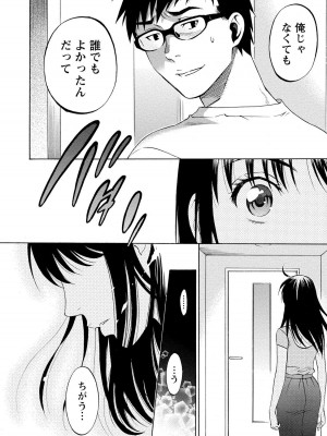 [沢田ふろぺ] ニセ婚! 2 [DL版]_052