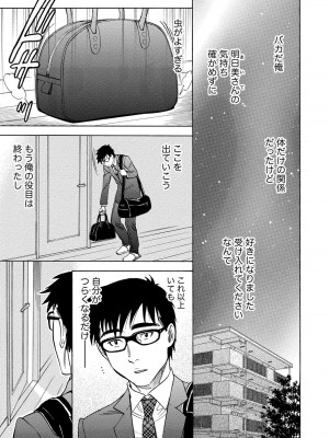 [沢田ふろぺ] ニセ婚! 2 [DL版]_159