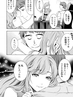 [沢田ふろぺ] ニセ婚! 2 [DL版]_100