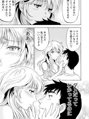 [沢田ふろぺ] ニセ婚! 2 [DL版]_057