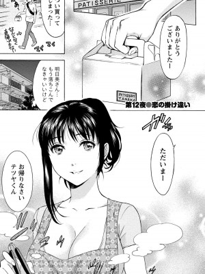 [沢田ふろぺ] ニセ婚! 2 [DL版]_045