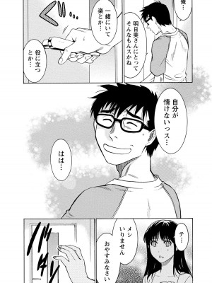 [沢田ふろぺ] ニセ婚! 2 [DL版]_158