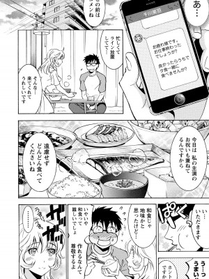 [沢田ふろぺ] ニセ婚! 2 [DL版]_134