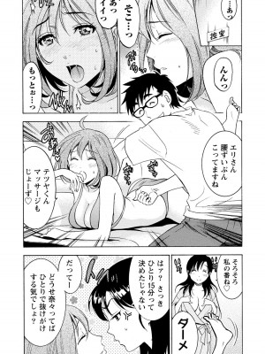 [沢田ふろぺ] ニセ婚! 2 [DL版]_084