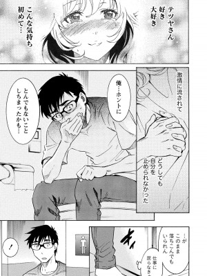 [沢田ふろぺ] ニセ婚! 2 [DL版]_009