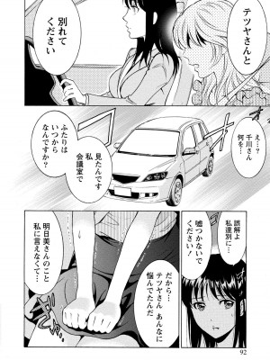 [沢田ふろぺ] ニセ婚! 2 [DL版]_092